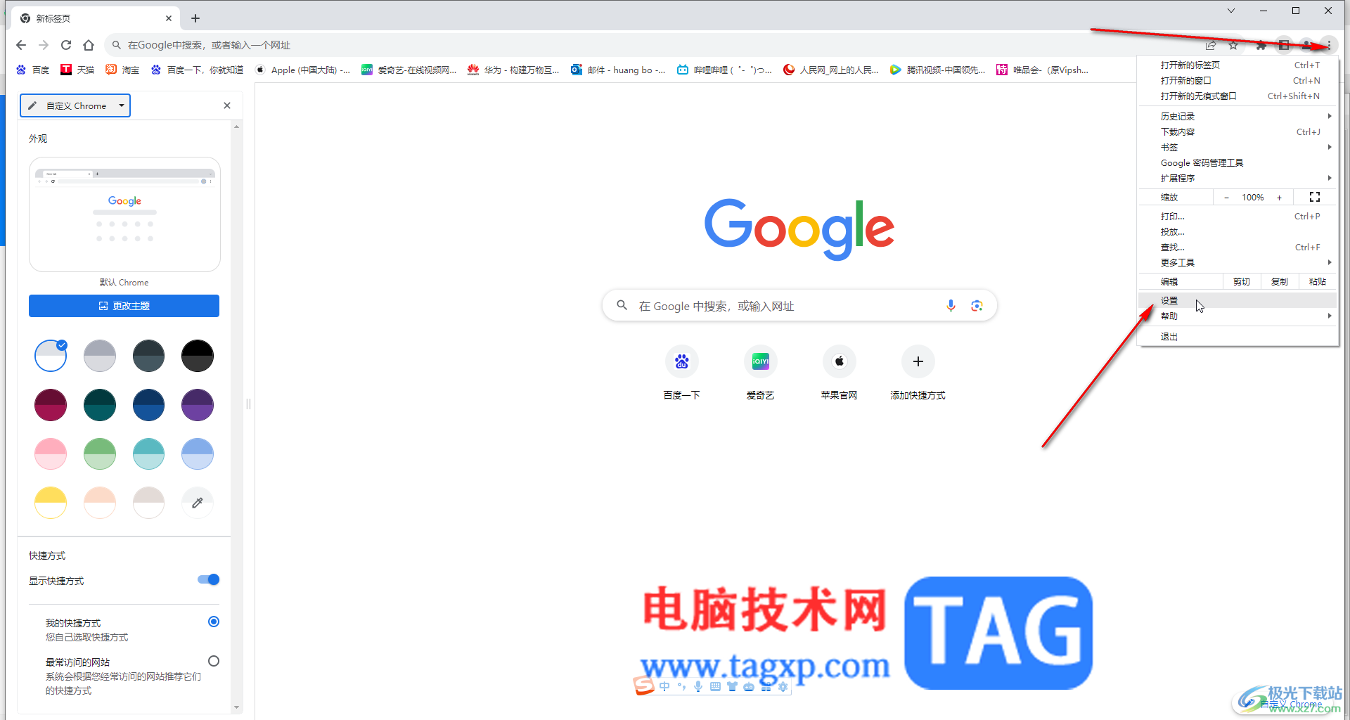 Google Chrome電腦版解決不跳出窗口的方法教程