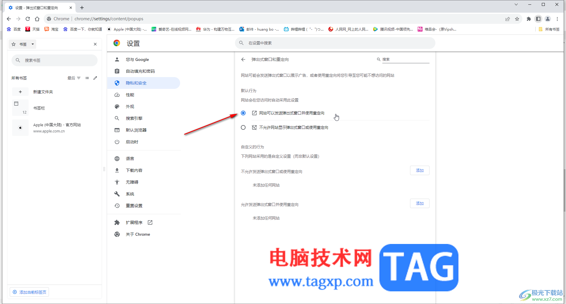 Google Chrome電腦版解決不跳出窗口的方法教程