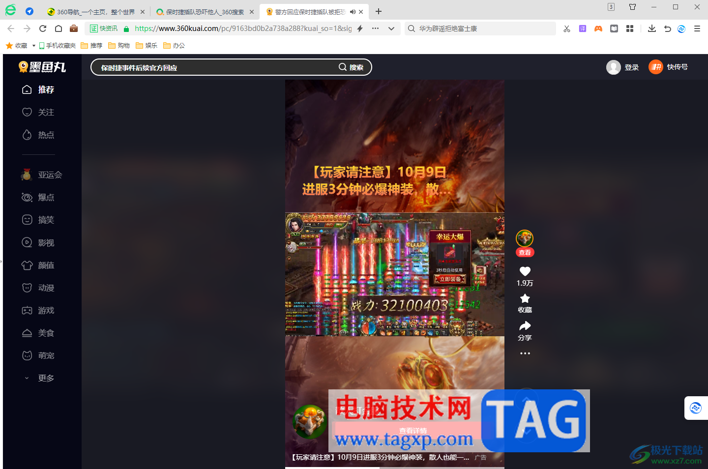 360安全瀏覽器恢復關閉的標簽頁的方法