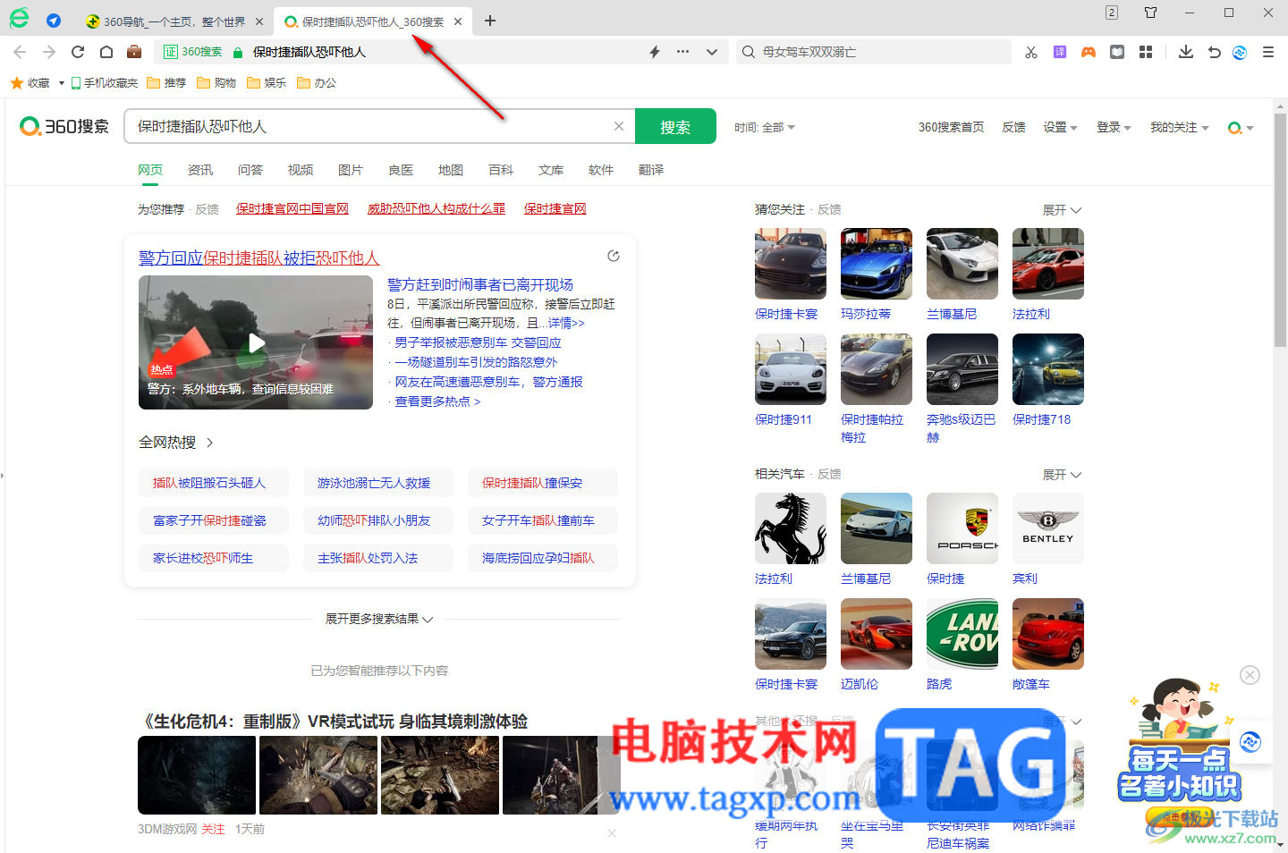 360安全瀏覽器恢復關閉的標簽頁的方法