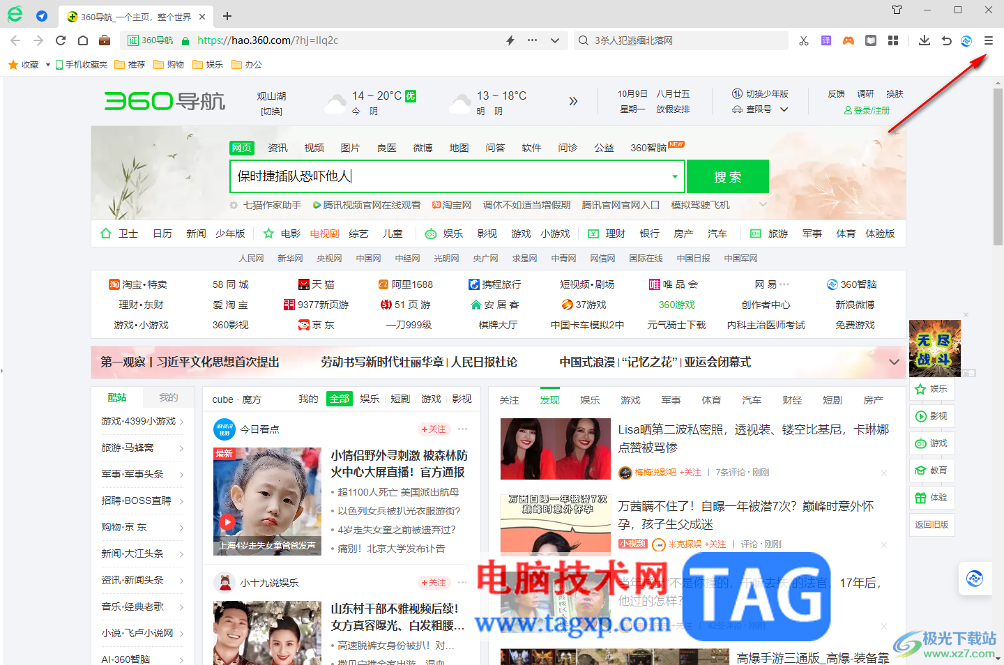 360安全瀏覽器設(shè)置網(wǎng)頁(yè)縮放比例的方法
