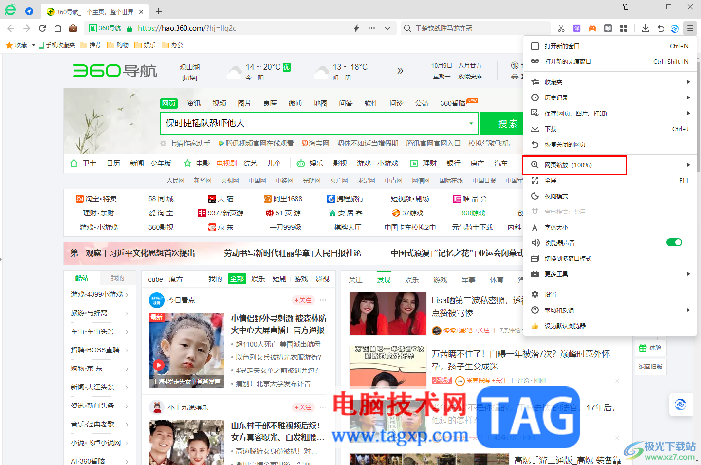 360安全瀏覽器設(shè)置網(wǎng)頁(yè)縮放比例的方法