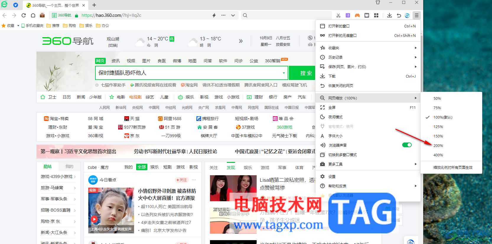 360安全瀏覽器設(shè)置網(wǎng)頁(yè)縮放比例的方法