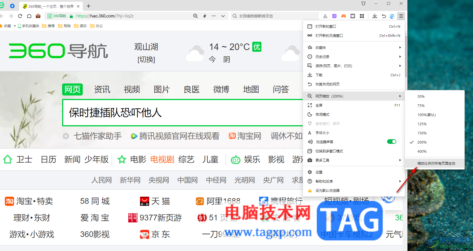 360安全瀏覽器設(shè)置網(wǎng)頁(yè)縮放比例的方法