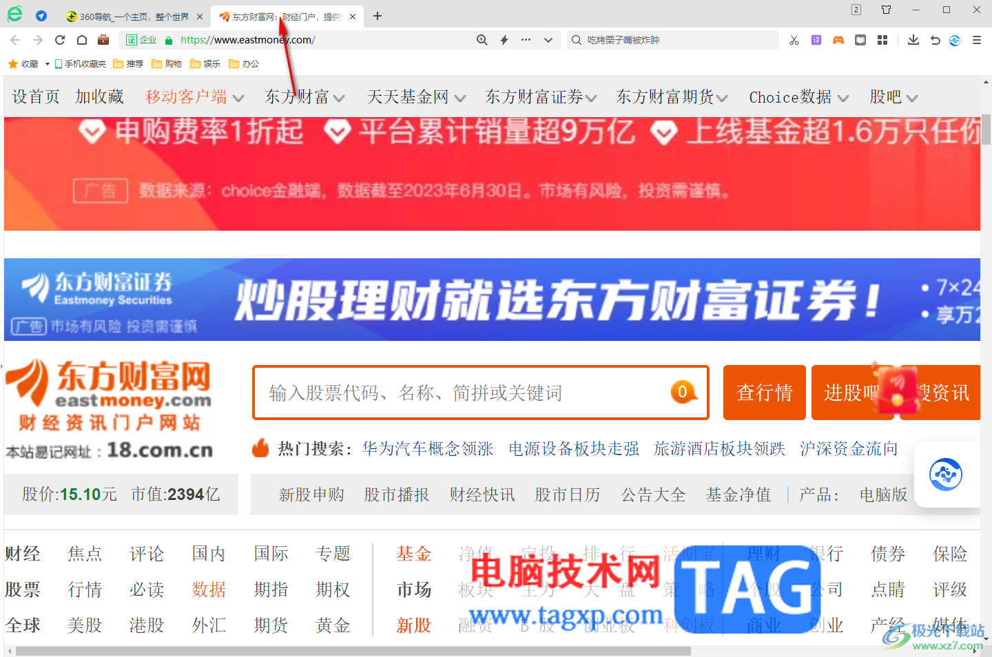 360安全瀏覽器設(shè)置網(wǎng)頁(yè)縮放比例的方法