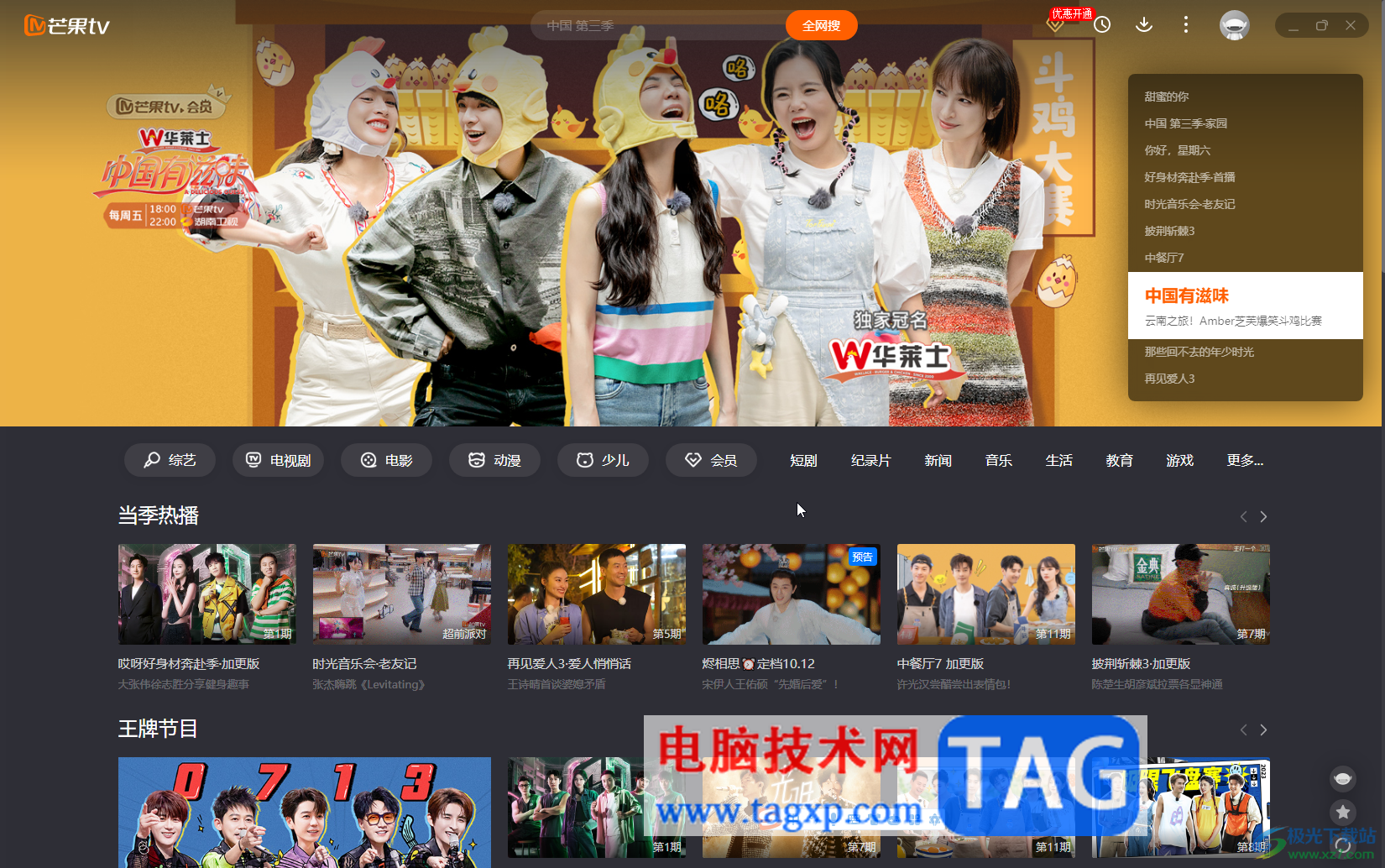 芒果TV電腦版發(fā)送彈幕評論的方法教程
