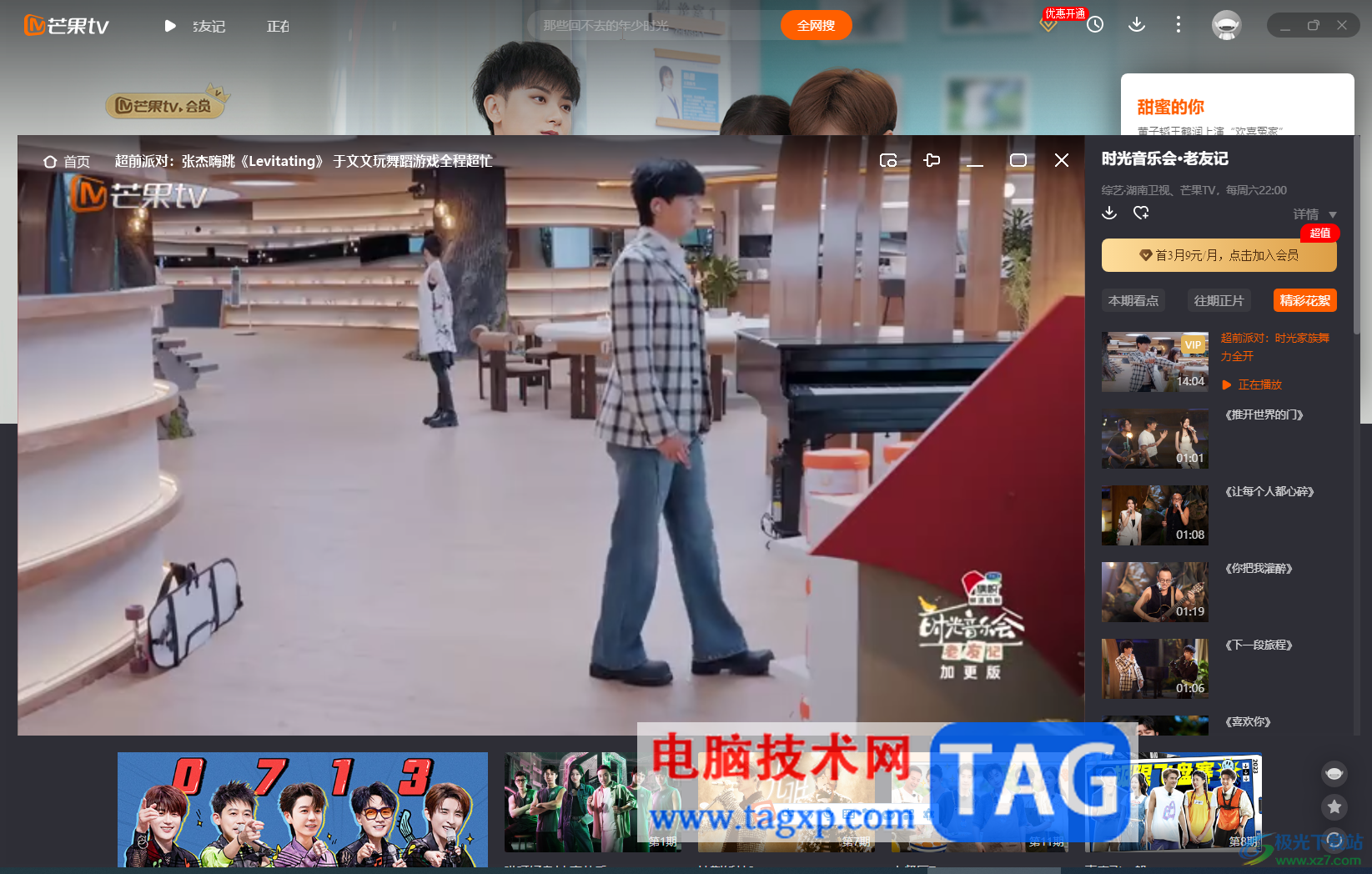 芒果TV電腦版發(fā)送彈幕評論的方法教程