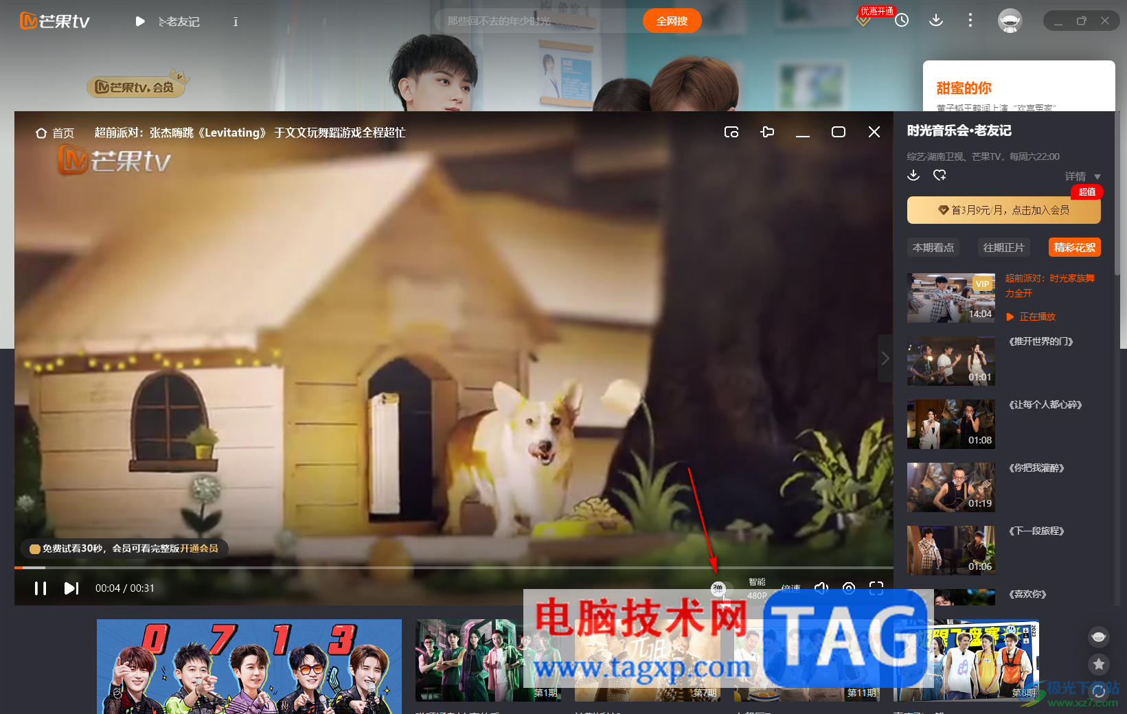 芒果TV電腦版發(fā)送彈幕評論的方法教程