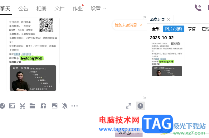 qq電腦版查找群聊天記錄的方法