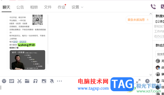 qq電腦版查找群聊天記錄的方法