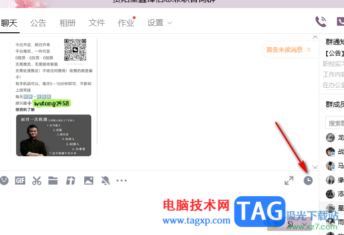 qq電腦版查找群聊天記錄的方法