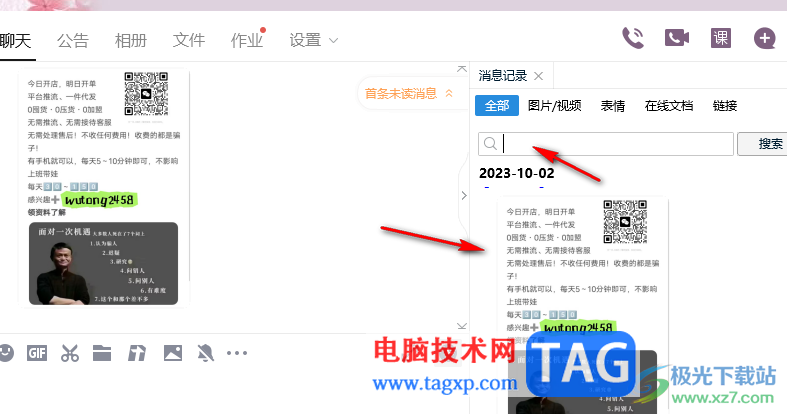 qq電腦版查找群聊天記錄的方法