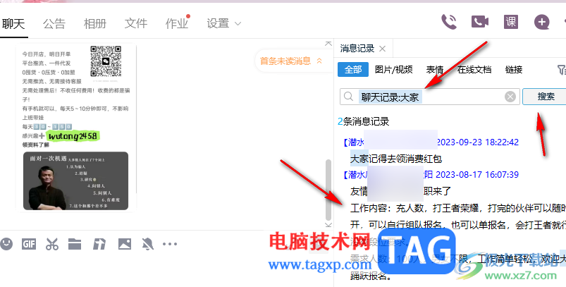 qq電腦版查找群聊天記錄的方法