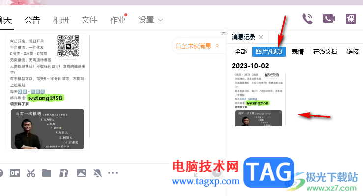 qq電腦版查找群聊天記錄的方法