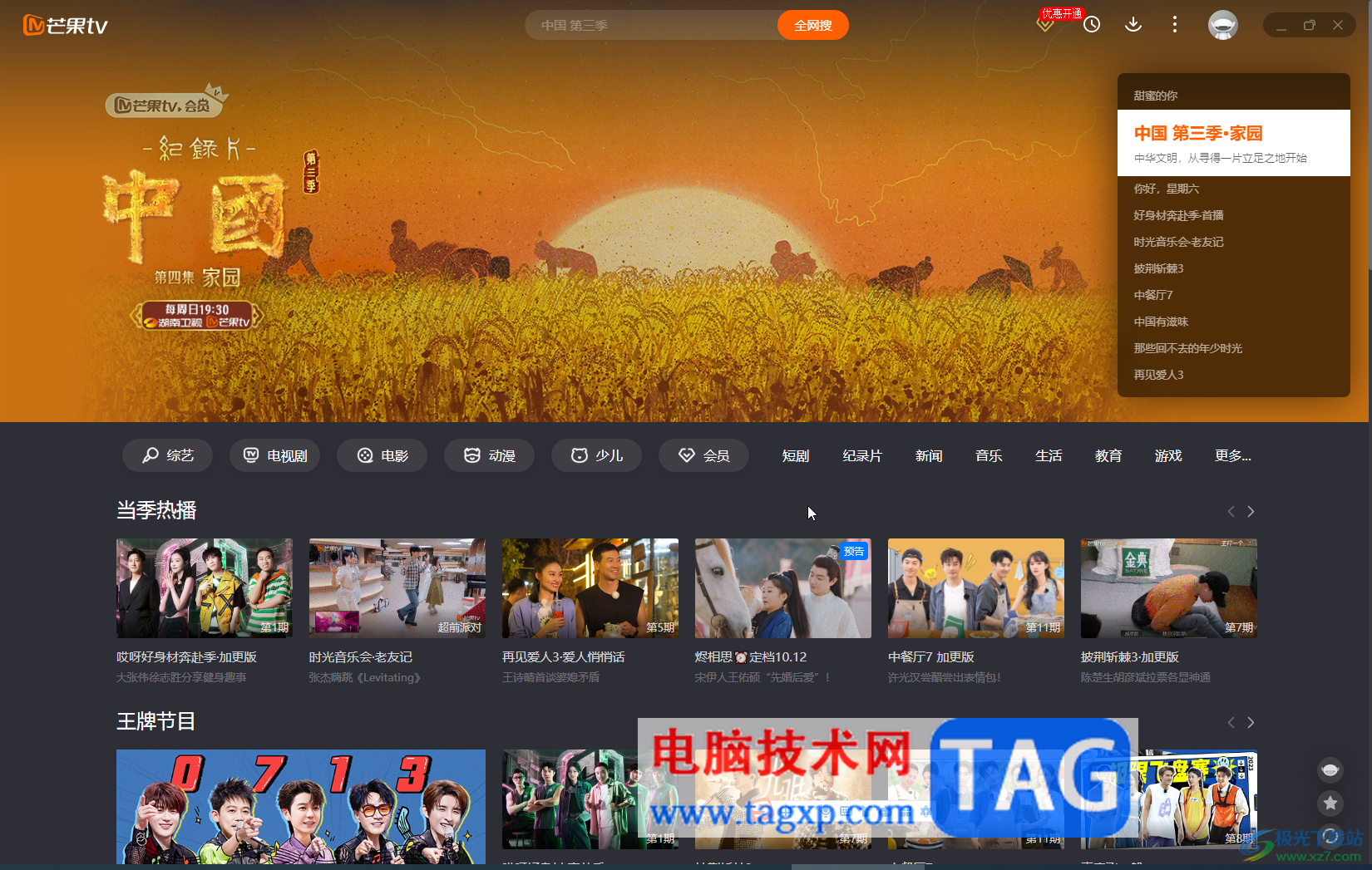 芒果TV電腦版解決忘記密碼的方法教程