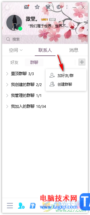電腦qq添加好友的方法