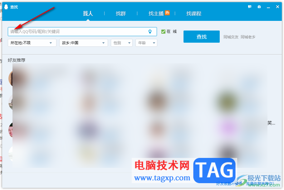 電腦qq添加好友的方法