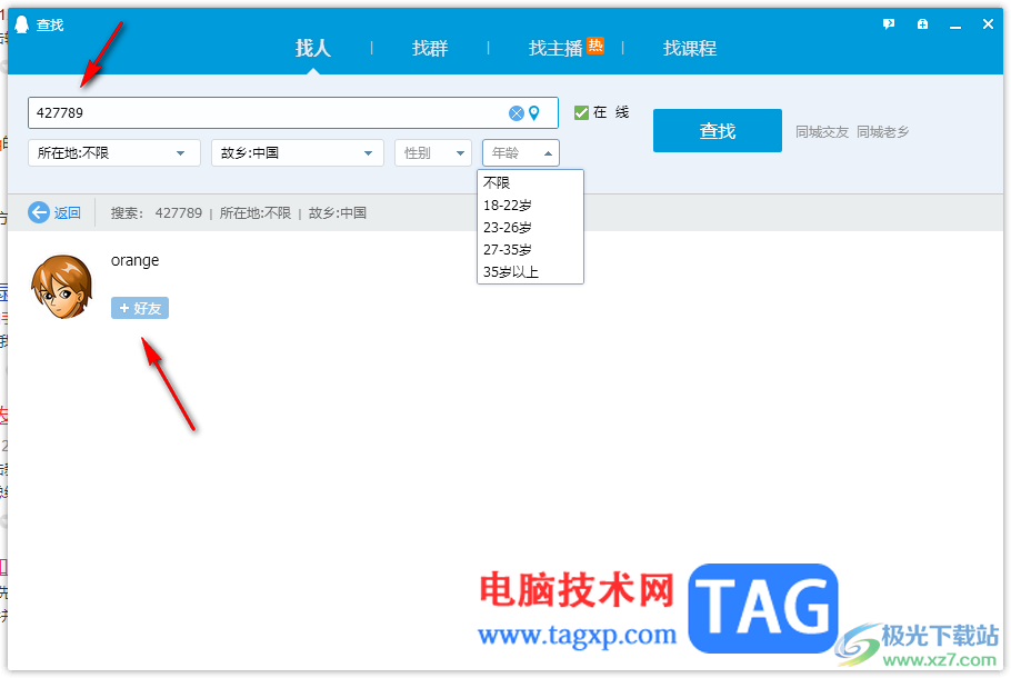 電腦qq添加好友的方法