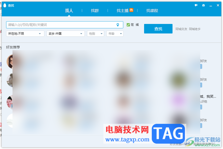 電腦qq添加好友的方法