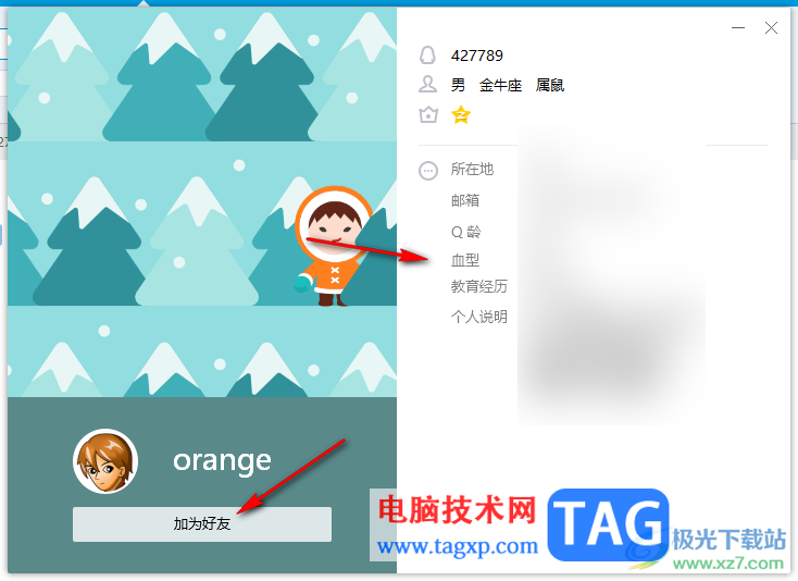 電腦qq添加好友的方法