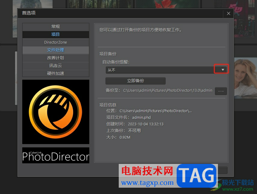 Photo Director開啟自動備份照片的教程