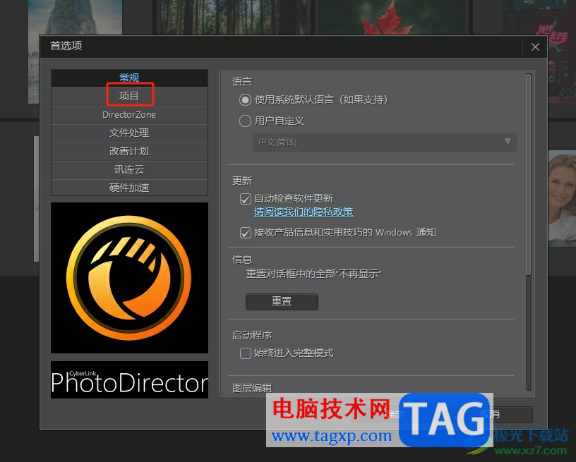 Photo Director開啟自動備份照片的教程