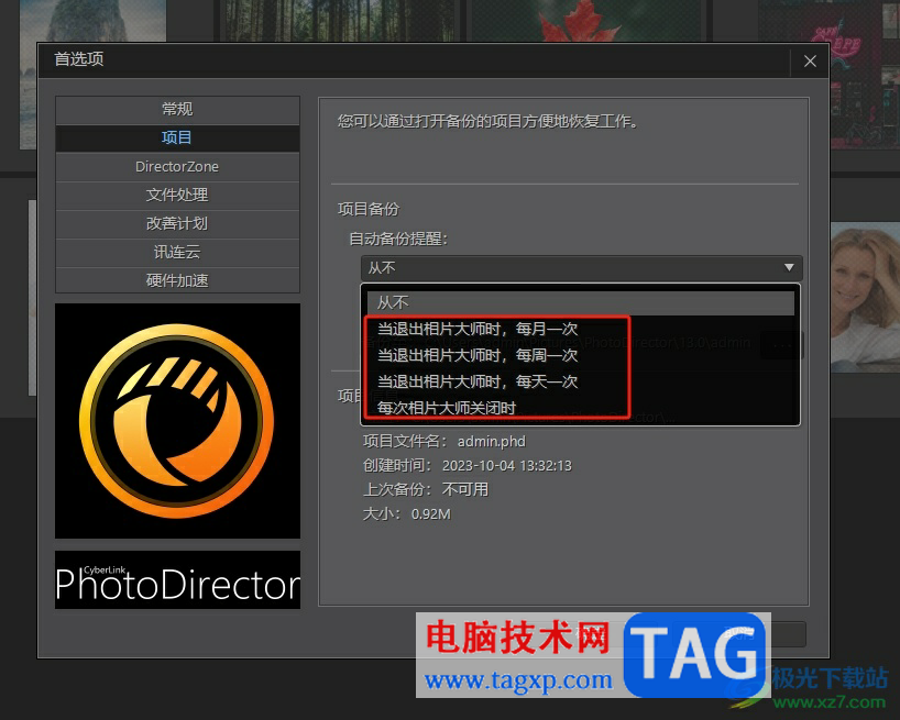 Photo Director開啟自動備份照片的教程