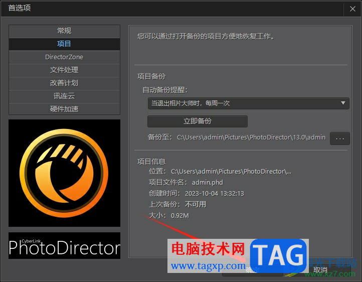 Photo Director開啟自動備份照片的教程