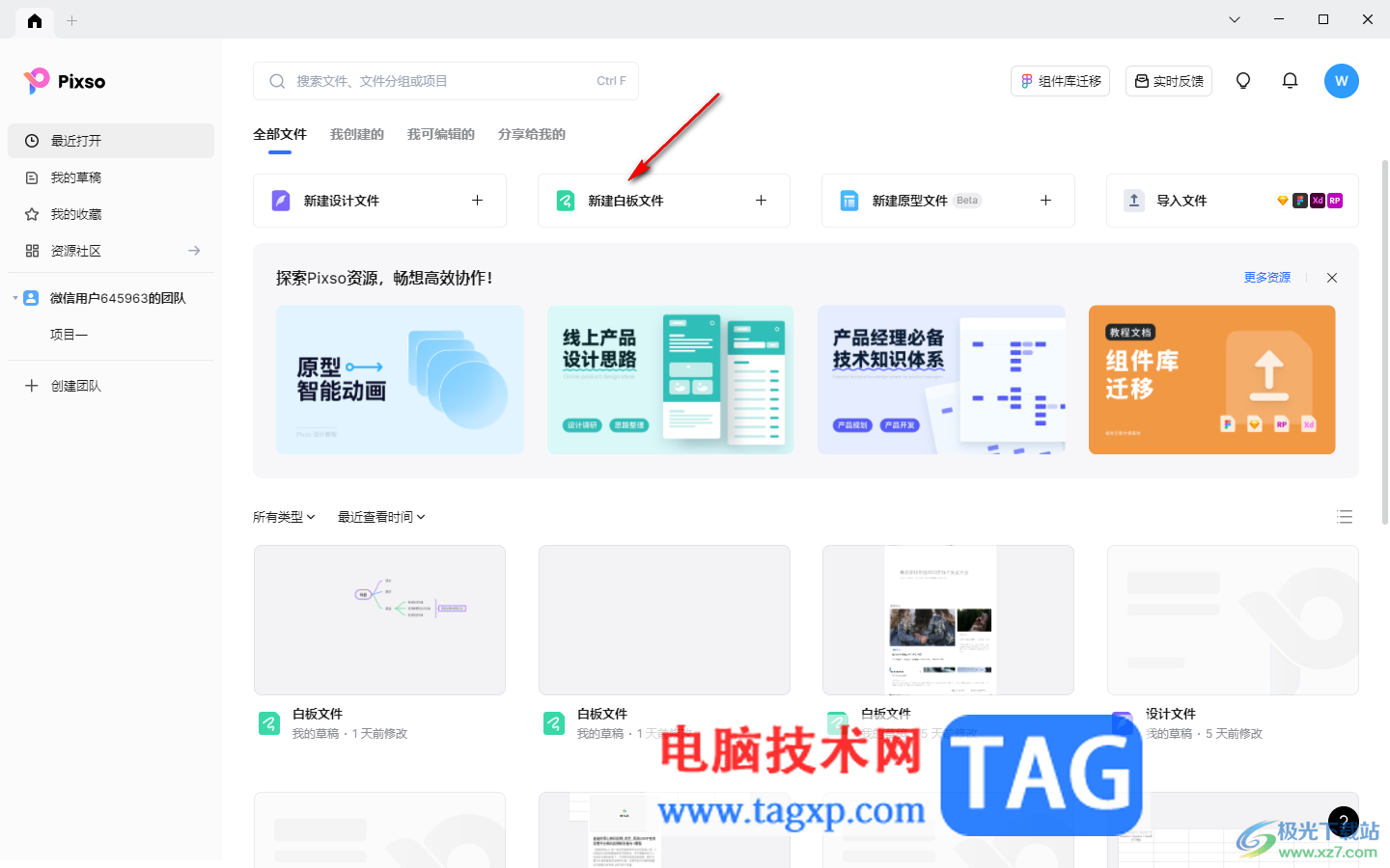 Pixso白板文件進行分享的方法