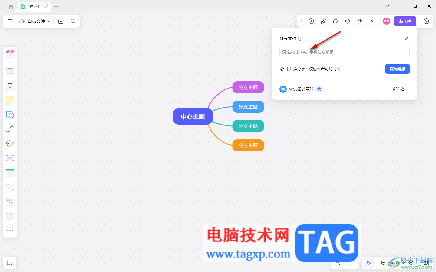 Pixso白板文件進行分享的方法
