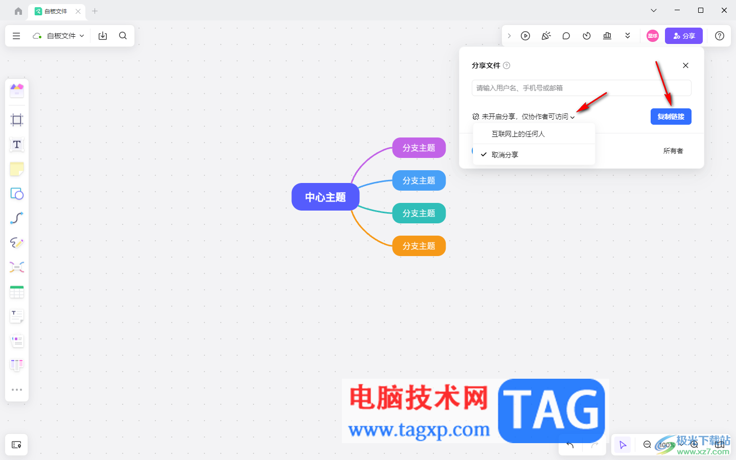 Pixso白板文件進行分享的方法