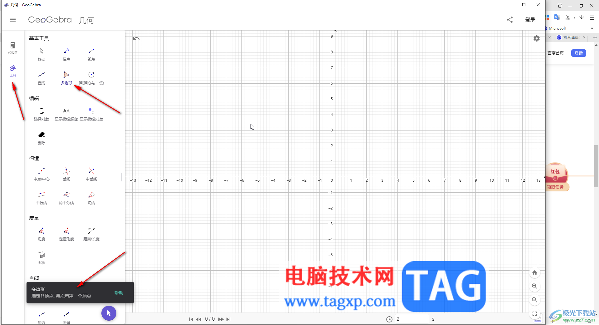 GeoGebra調(diào)整度量精確度的方法教程