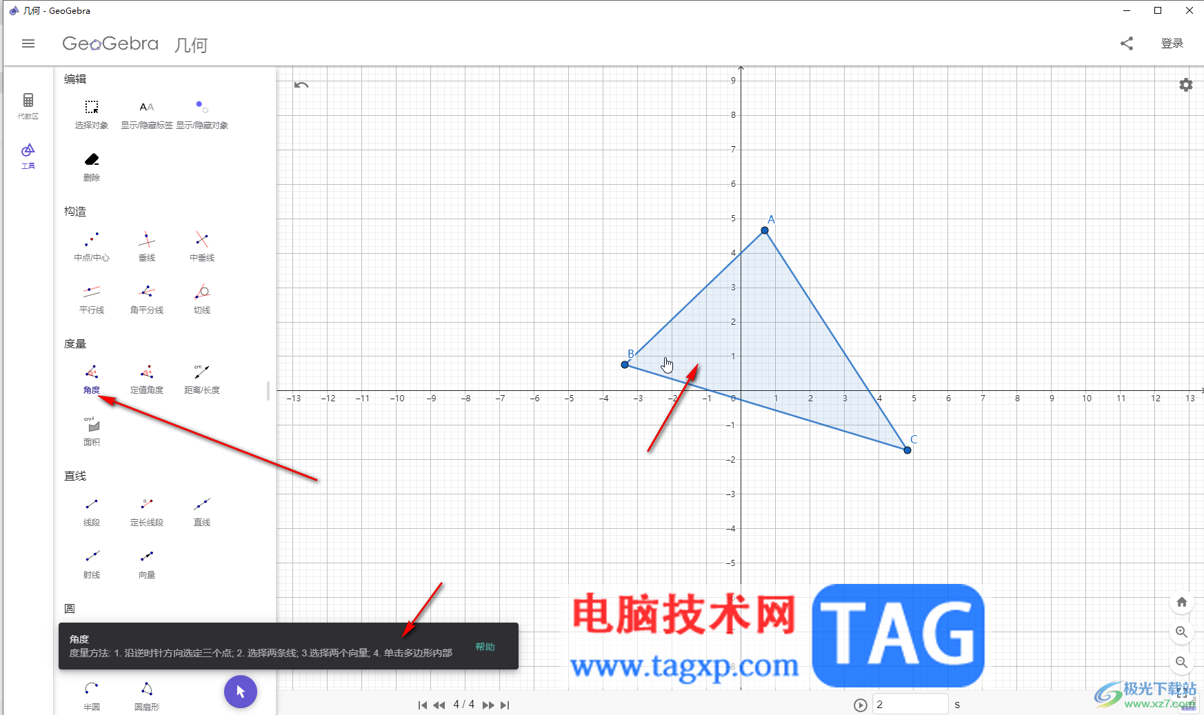 GeoGebra調(diào)整度量精確度的方法教程