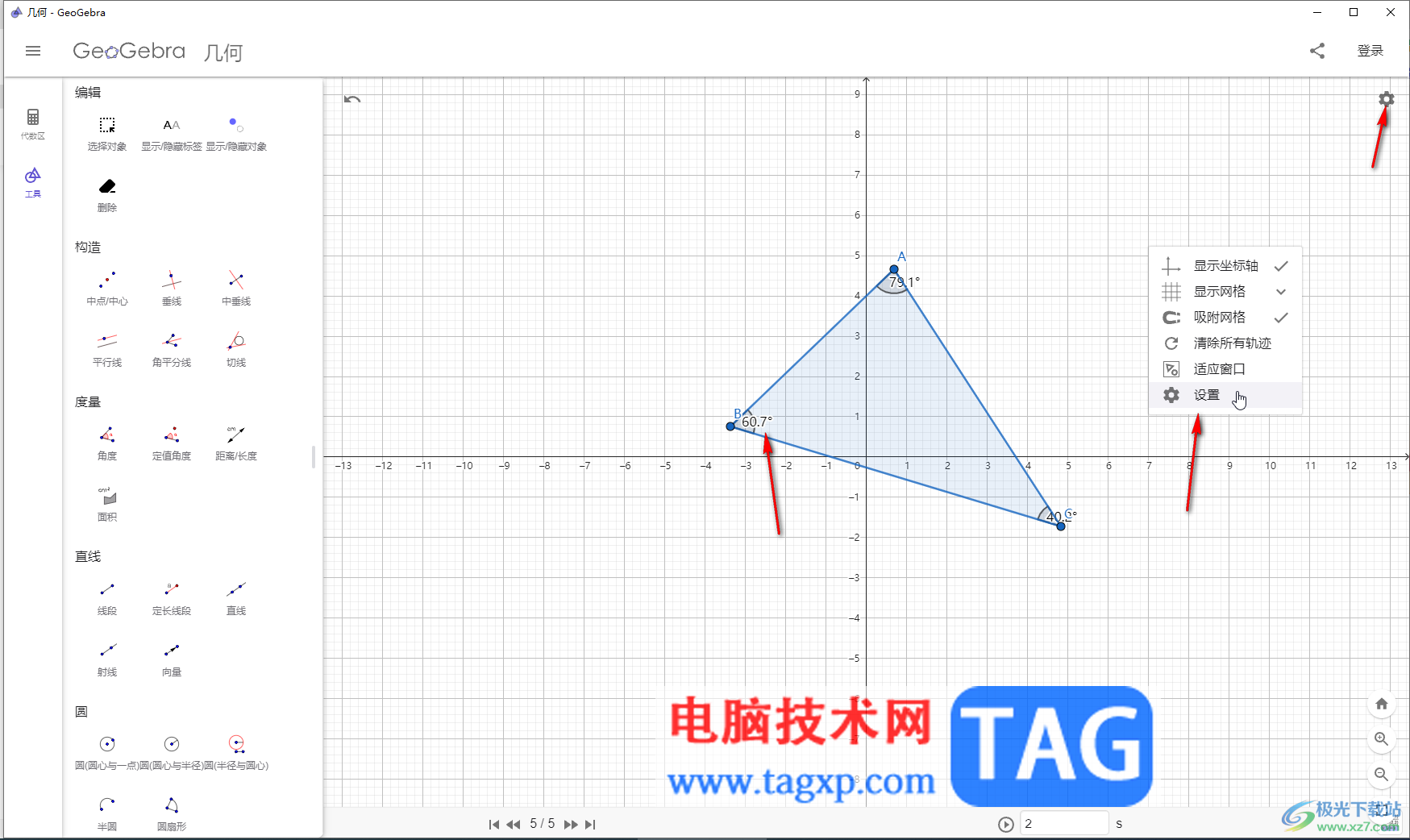 GeoGebra調(diào)整度量精確度的方法教程