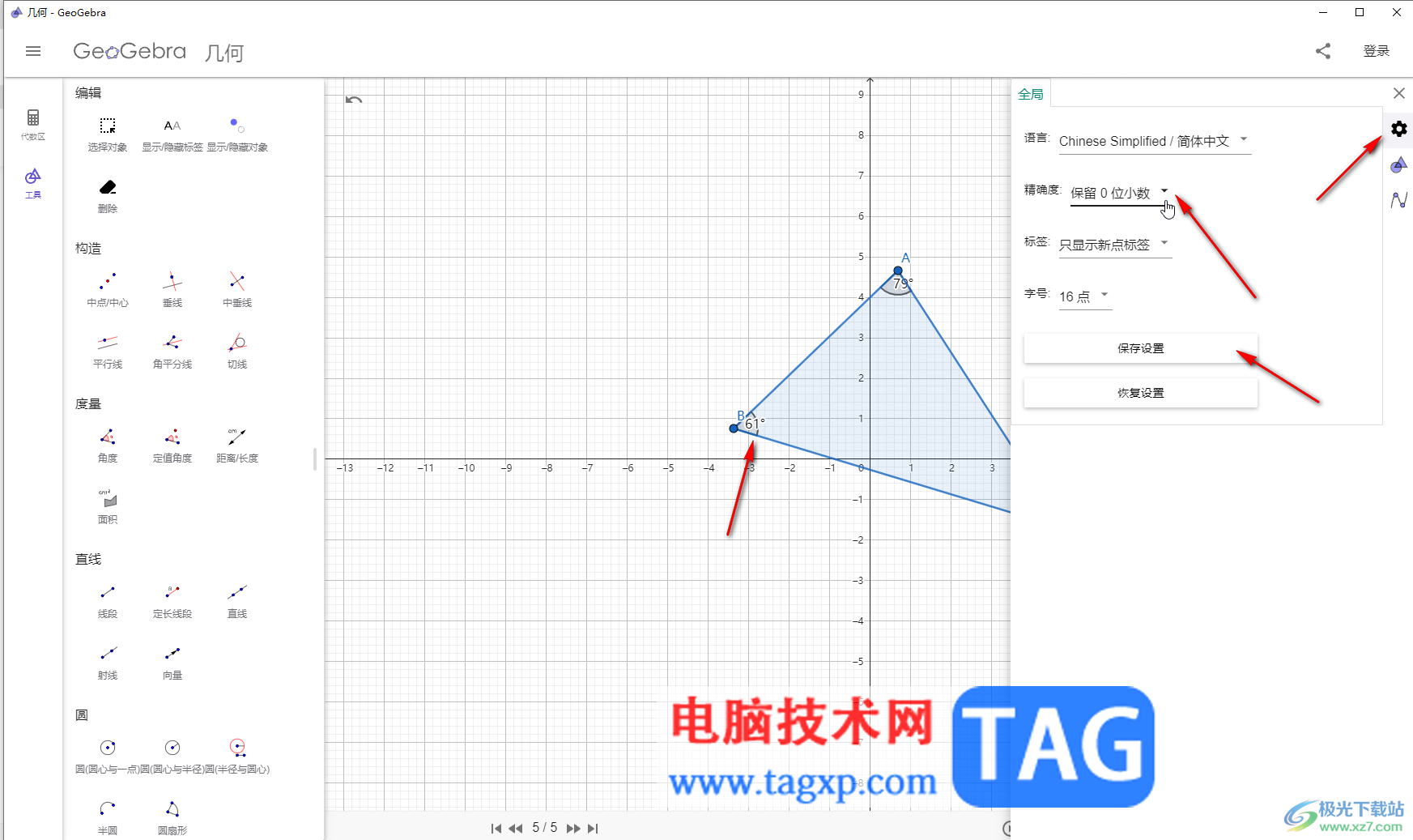 GeoGebra調(diào)整度量精確度的方法教程