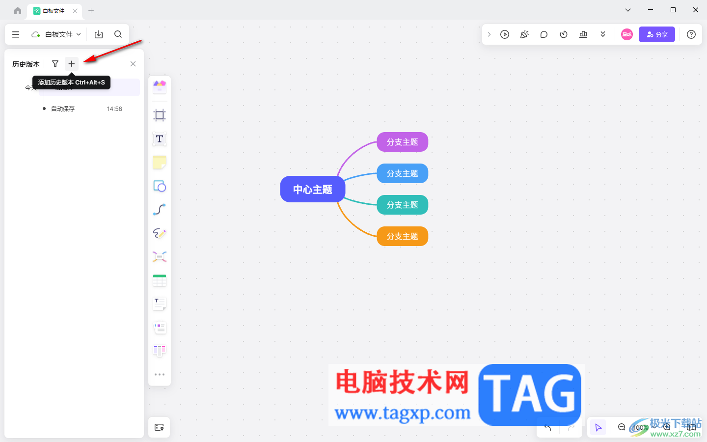 Pixso添加歷史版本的方法