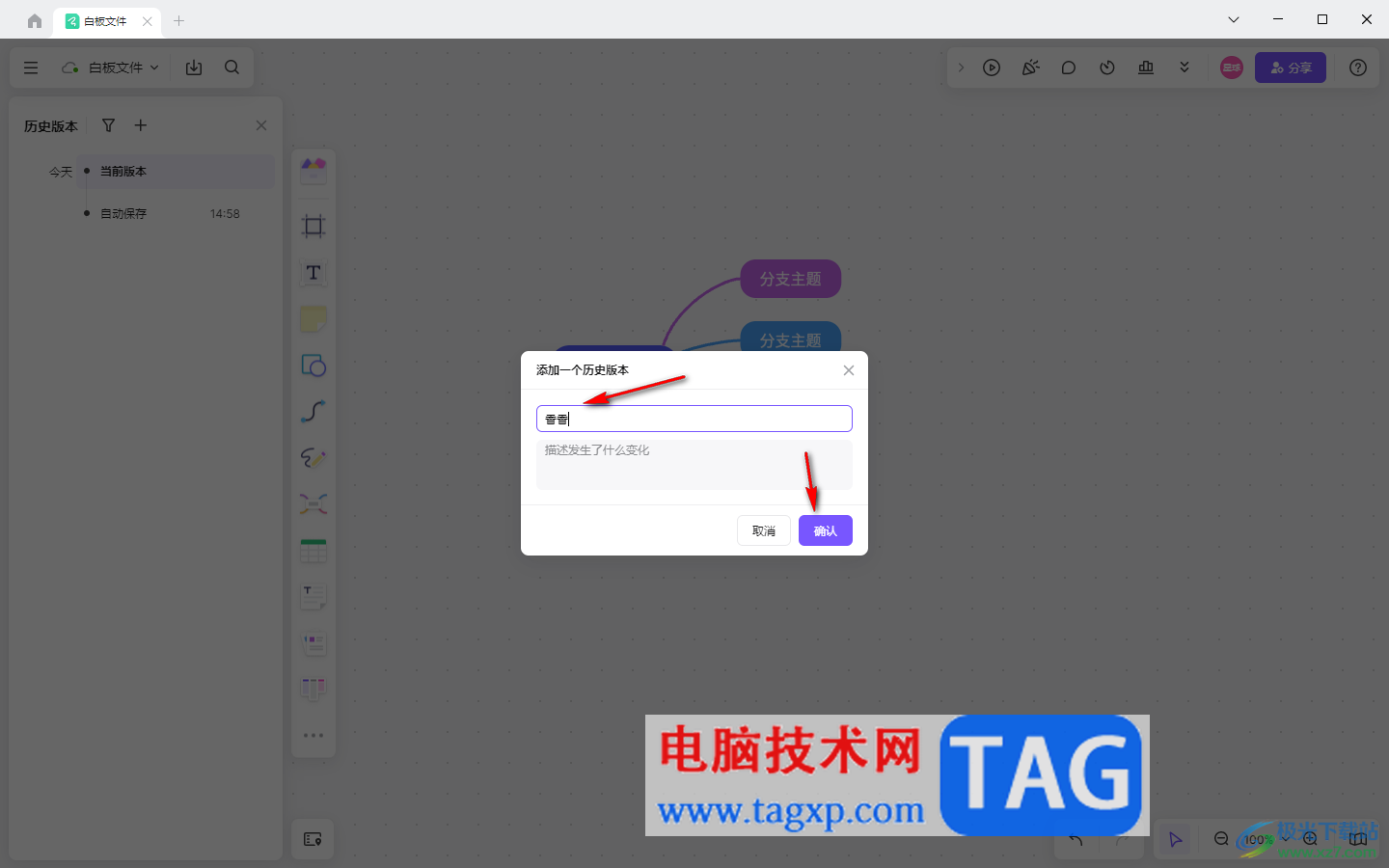 Pixso添加歷史版本的方法