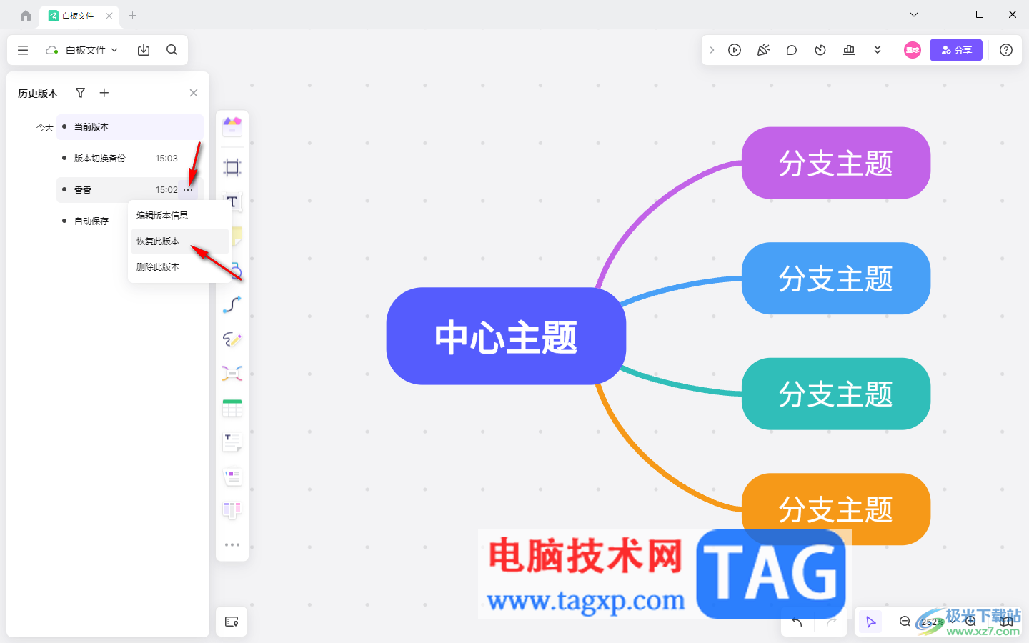 Pixso添加歷史版本的方法