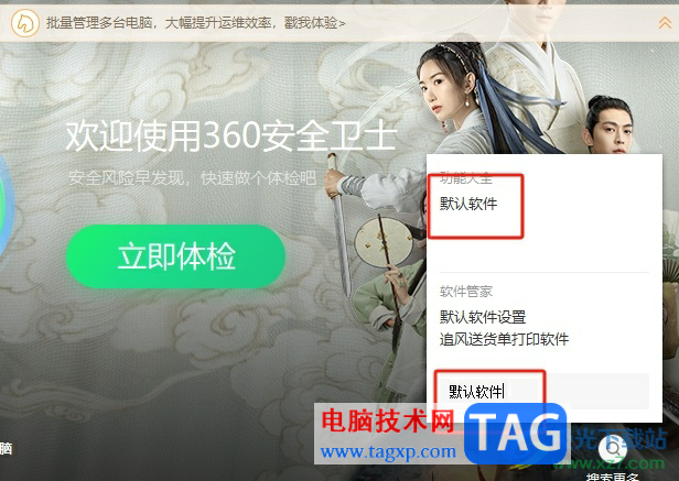 360安全衛(wèi)士把ie設(shè)為默認(rèn)瀏覽器的教程