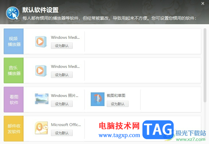 360安全衛(wèi)士把ie設(shè)為默認(rèn)瀏覽器的教程