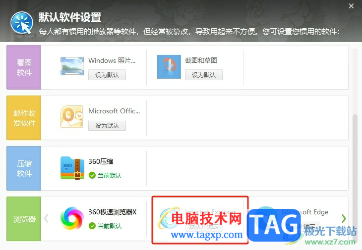360安全衛(wèi)士把ie設(shè)為默認(rèn)瀏覽器的教程