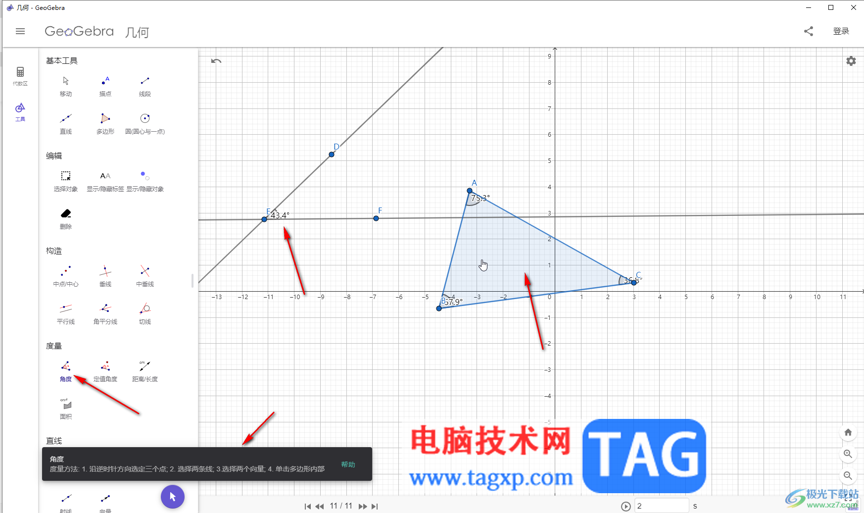 GeoGebra標(biāo)注角度的方法教程