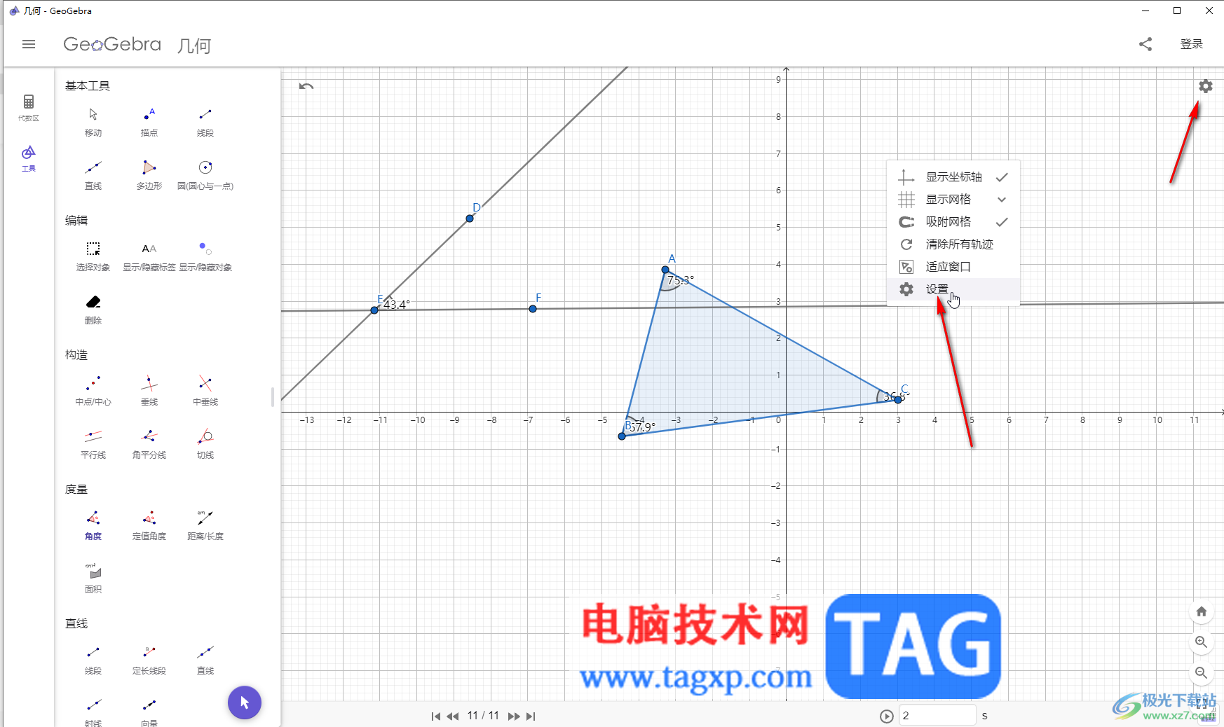 GeoGebra標(biāo)注角度的方法教程