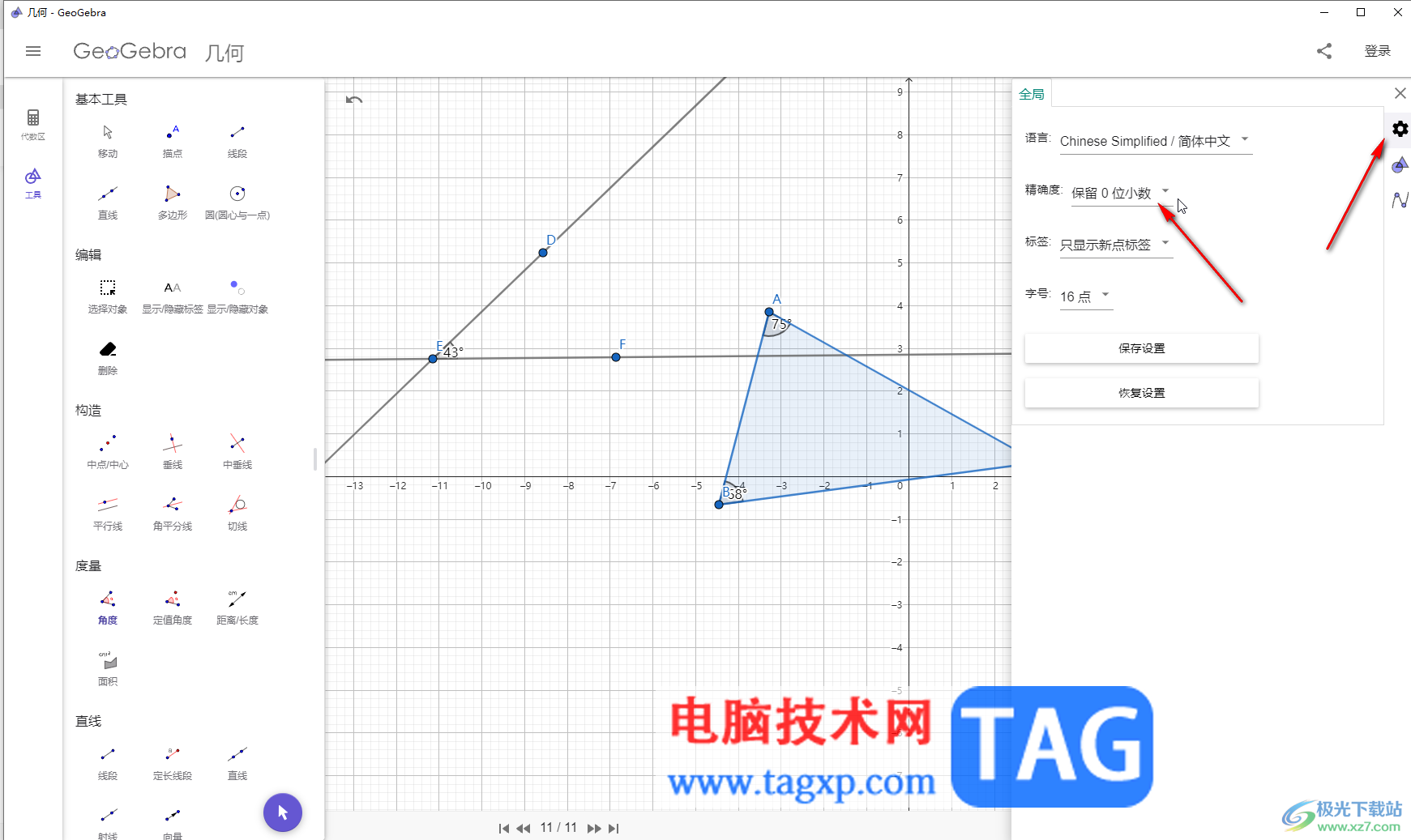 GeoGebra標(biāo)注角度的方法教程