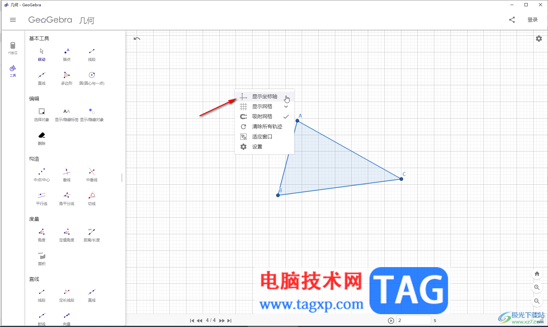 GeoGebra開(kāi)啟或者關(guān)閉網(wǎng)格線(xiàn)的方法教程