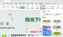 WPS PPT一鍵更改配色的方法