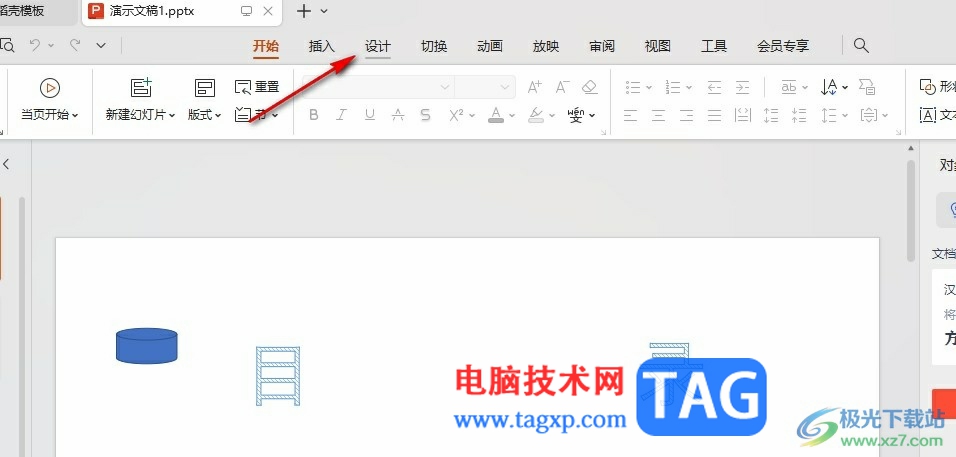 WPS PPT一鍵更改配色的方法