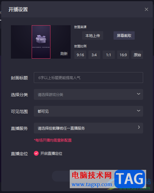 電腦版快手直播伴侶開啟直播定位的方法