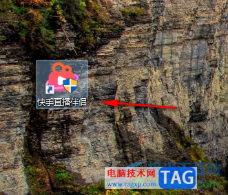 電腦版快手直播伴侶開啟直播定位的方法