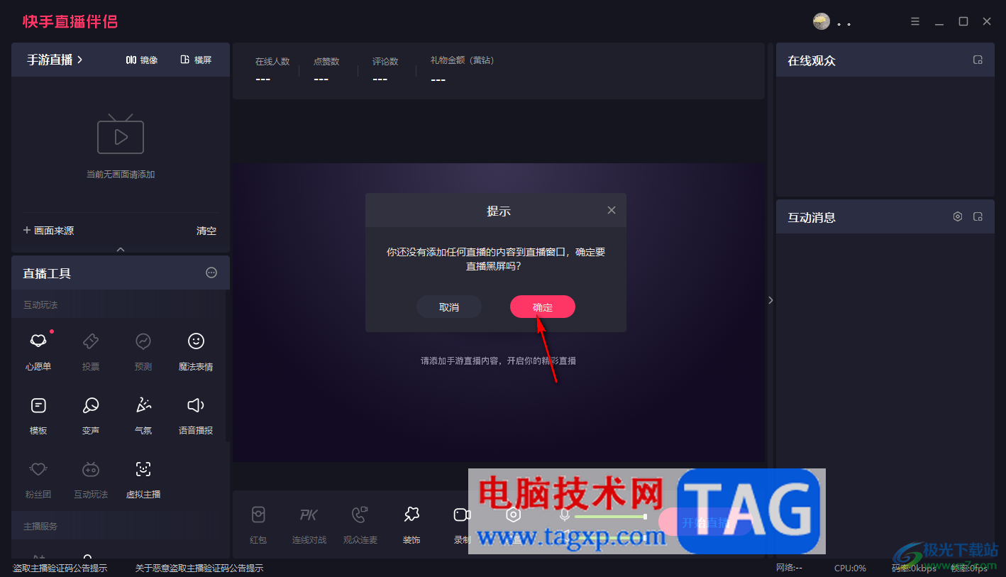 電腦版快手直播伴侶開啟直播定位的方法